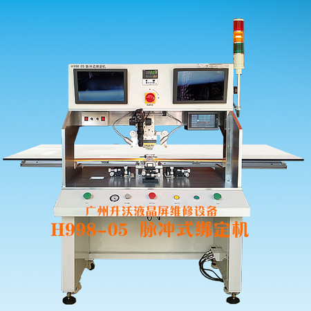 H998-05脉冲式热压机/修屏机/压屏机