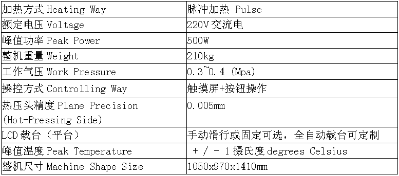 H950脉冲式热压机/修屏机/压屏机 H950脉冲式热压机/修屏机/压屏机